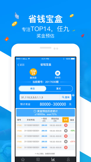 實(shí)時(shí)球市2