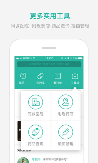 丁香醫(yī)生5