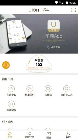 車商App2