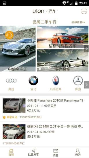 車商App3
