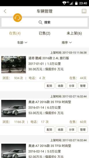 車商App5