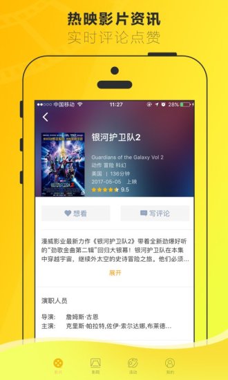 票時代3