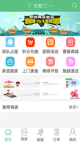 曹操跑腿 客戶端2