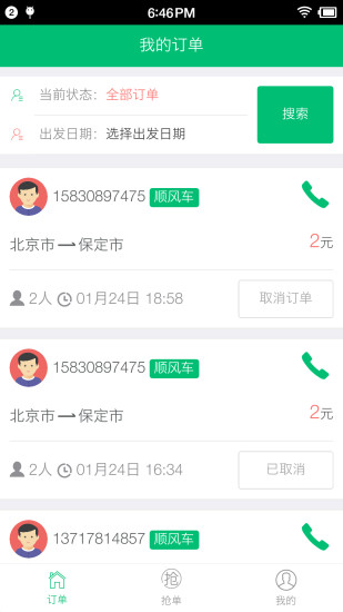 欻欻司機1