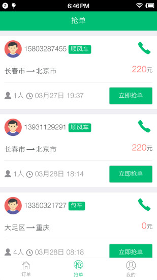欻欻司機2