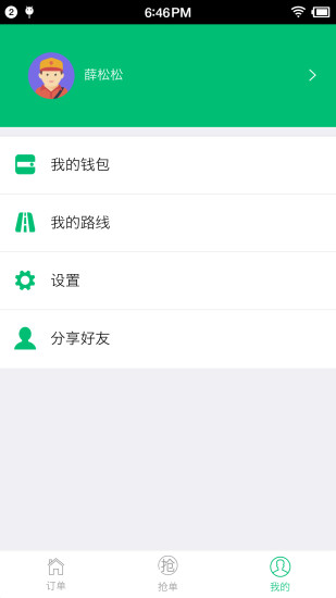 欻欻司機3