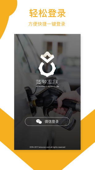 菠蘿車族1