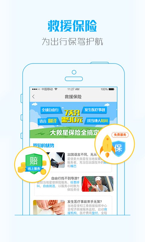 大救星2