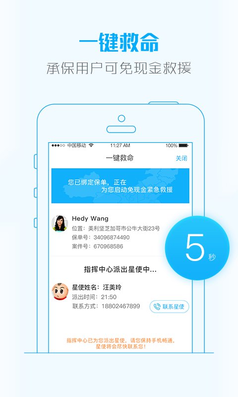 大救星3