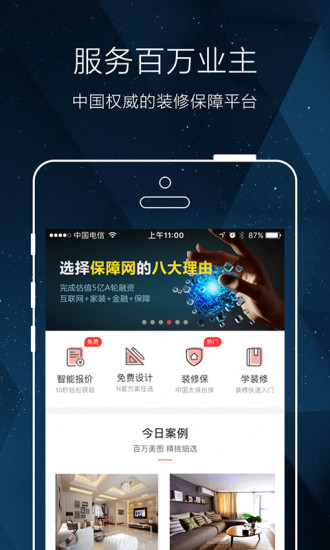 裝修保障網(wǎng)1