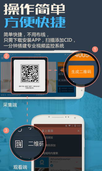 掌上看家 采集端1