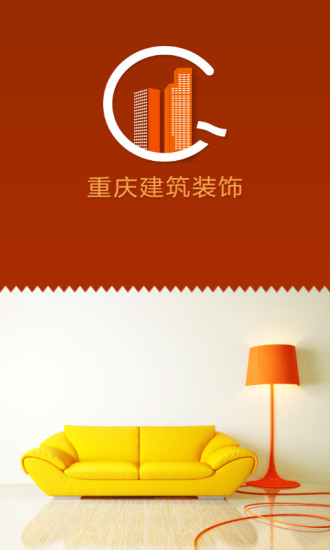 建筑裝飾之家2
