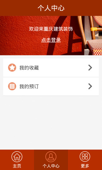 建筑裝飾之家5