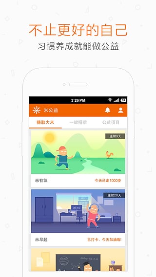 米公益2