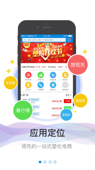 找塑料網3