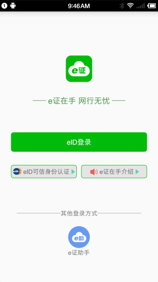 e證在手1