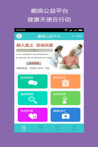 癲癇公益平臺(tái)1