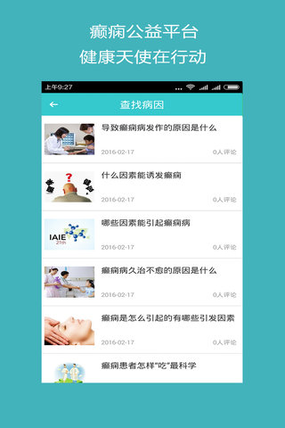 癲癇公益平臺(tái)4
