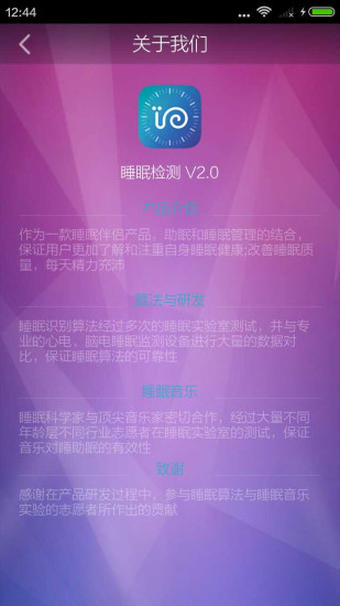 睡眠檢測(cè)1