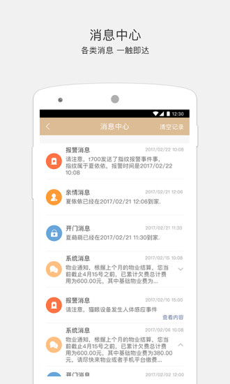 小嘀管家5