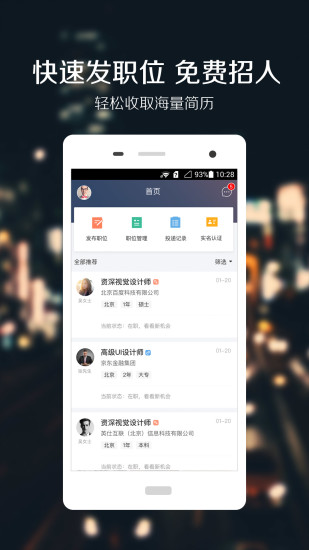 獵聘同道3