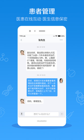 鄰客醫(yī)生2