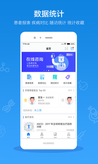 鄰客醫(yī)生3