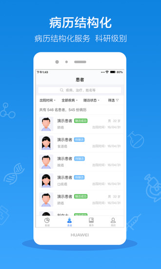 鄰客醫(yī)生5