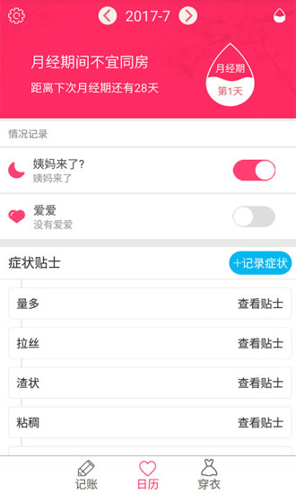 排卵期安全期日歷2