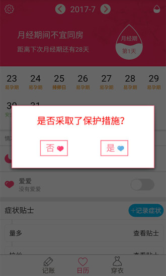 排卵期安全期日歷4