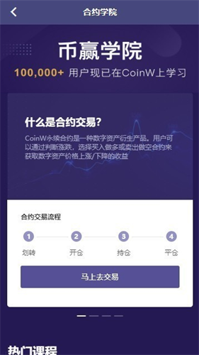 幣贏交易所安卓版0