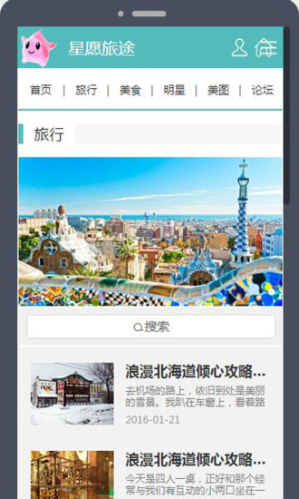 星愿旅途2