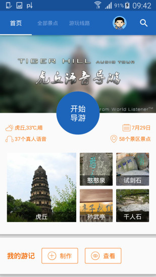 虎丘導(dǎo)游1