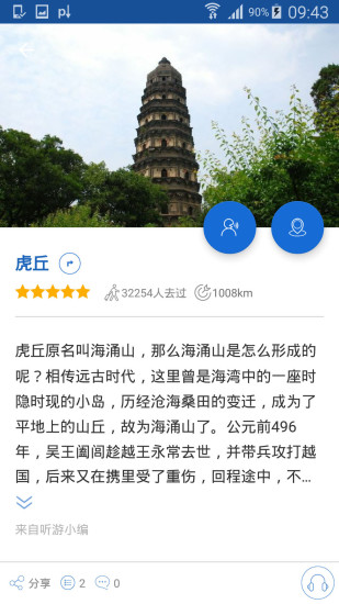 虎丘導(dǎo)游3