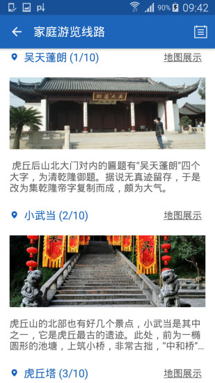 虎丘導(dǎo)游5