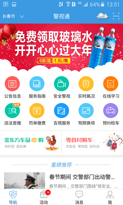 警視通1
