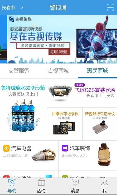 警視通3