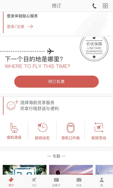 海南航空1