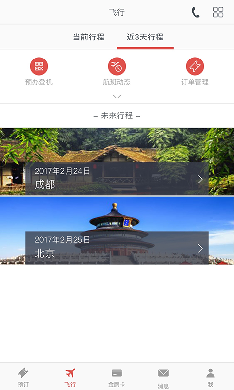 海南航空3