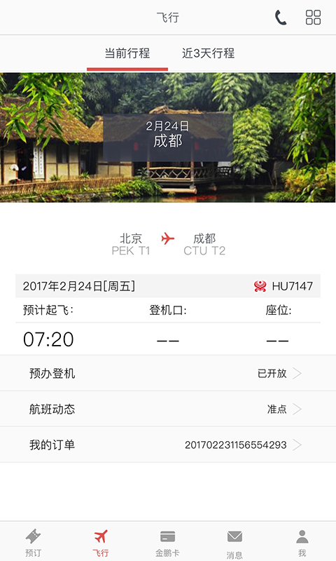 海南航空4