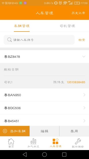秒加氣管理2