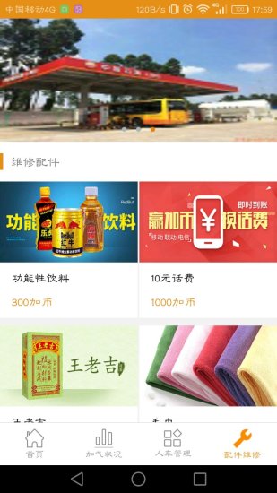 秒加氣管理3