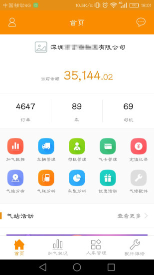 秒加氣管理4