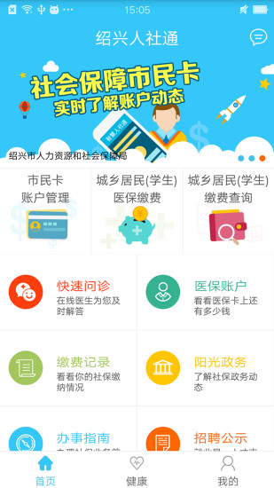 智慧人社通1