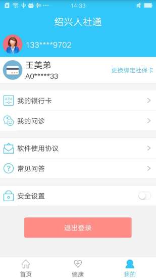 智慧人社通3