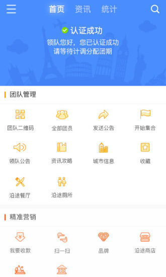 云游e 領隊版1
