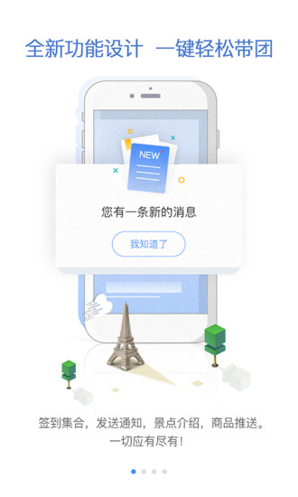 云游e 領隊版2