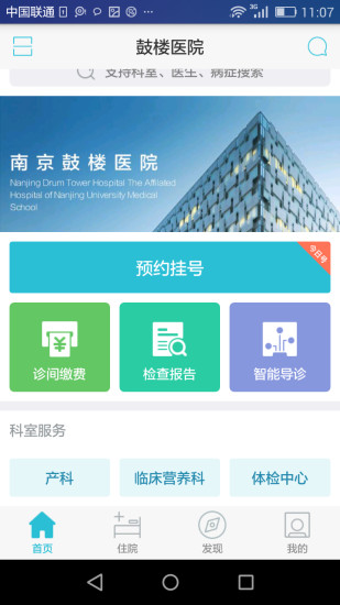 南京鼓樓醫(yī)院2