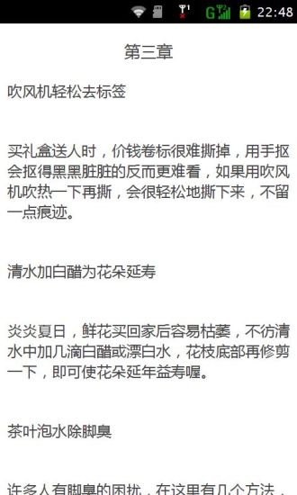 令人意外的生活常識(shí)3