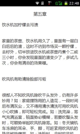令人意外的生活常識(shí)4